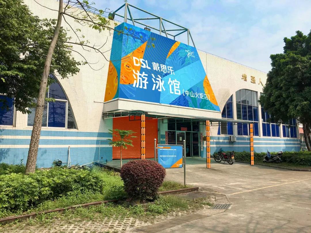 戴思樂游泳館,戴思樂泳池，游泳館運(yùn)營(yíng)管理