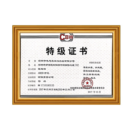 噴泉水景、水處理、游泳池配套設(shè)施設(shè)計(jì)、施工特級(jí)證書 - 戴思樂(lè)科技集團(tuán)有限公司