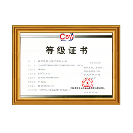噴泉水景、水處理、游泳池配套設(shè)施設(shè)計(jì)、施工甲貳級(jí)證書 - 戴思樂(lè)科技集團(tuán)有限公司