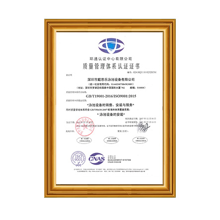 ISO9001質(zhì)量管理體系認證證書 - 戴思樂科技集團有限公司