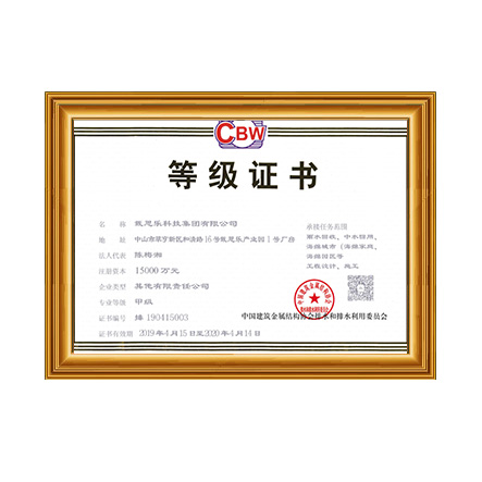 雨水回收、中水回用、海綿城市等工程設(shè)計(jì)、施工甲級(jí)證書 - 戴思樂(lè)科技集團(tuán)有限公司