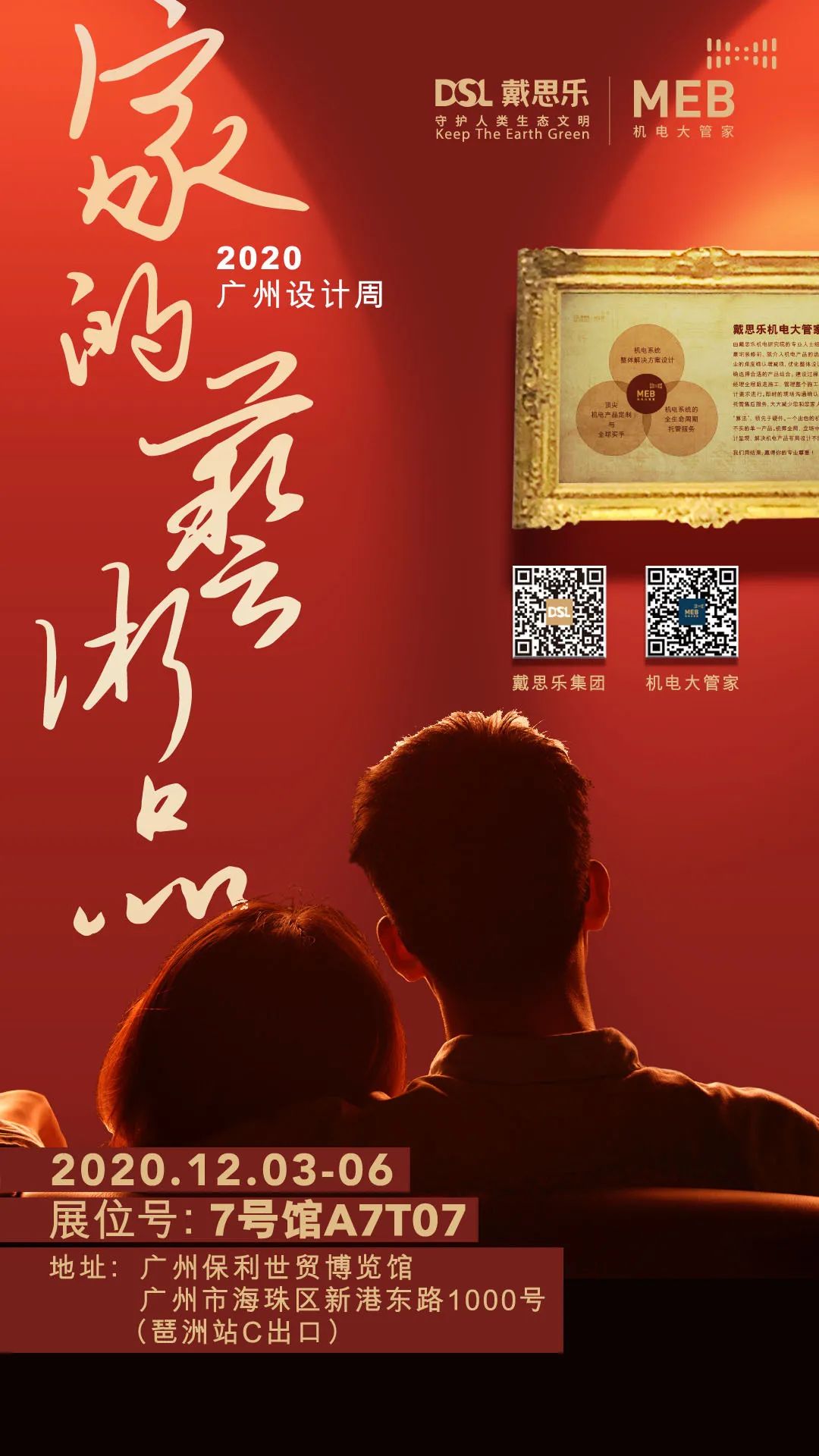 戴思樂廣州設(shè)計周展