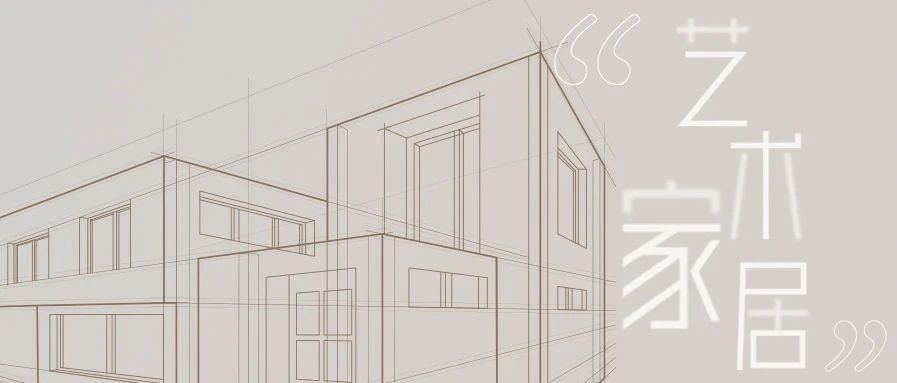 <b>【戴思樂別墅機(jī)電大管家】下一站，走進(jìn)生活中的“藝術(shù)家居”！</b>