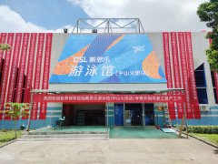 <b>官宣！戴思樂游泳館（中山火炬店）正式運(yùn)營！</b>