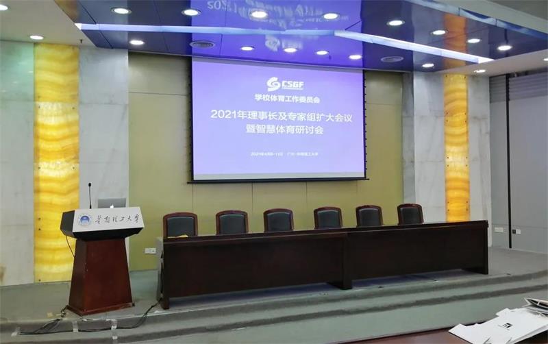 <b>戴思樂集團受邀出席中國體育用品業(yè)聯(lián)合會學(xué)校體育工作委員會2021年第一次理</b>