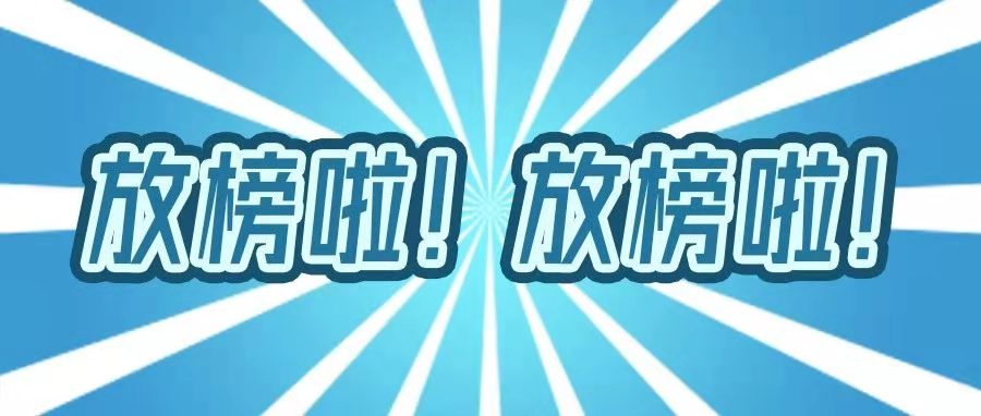 <b>放榜啦！放榜啦！這位考生全科滿分啦！</b>