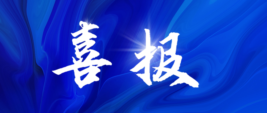 <b>喜報！“貝賽思”擴張路上，戴思樂再次拿下兩份錄取通知單！</b>
