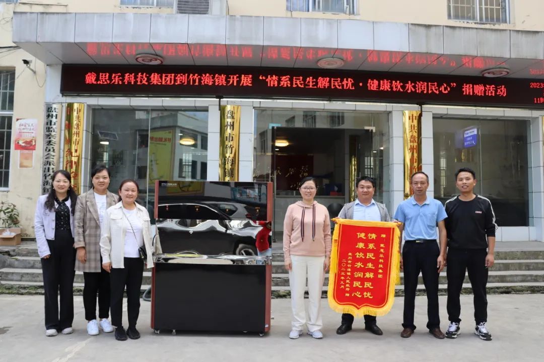 走進(jìn)基層！戴思樂集團(tuán)賦能鄉(xiāng)村振興戰(zhàn)略做好慈善公益！