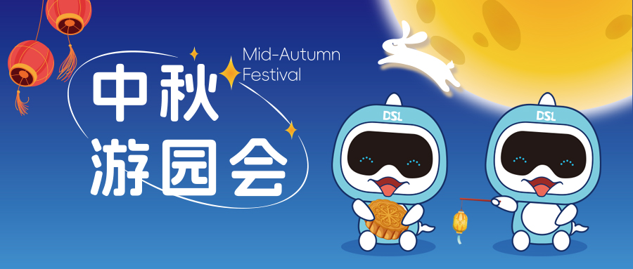 天啦嚕！戴思樂人今年的中秋這么玩？太太太有意思了！