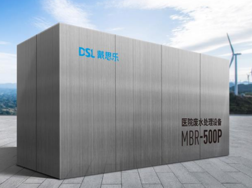 醫(yī)院污水處理，戴思樂幫