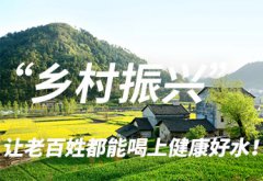 守護綠水青山，戴思樂為農(nóng)村污水“把脈開方”！