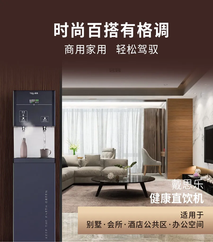 瞬熱Max！戴思樂(lè)新升級(jí)健康直飲機(jī)上架抖店，居家或辦公都不能少了它！